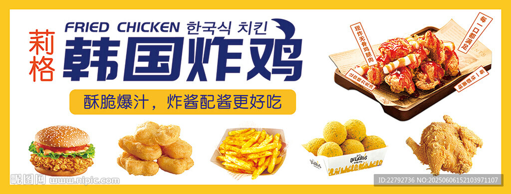 韓國炸雞小吃大展板海報