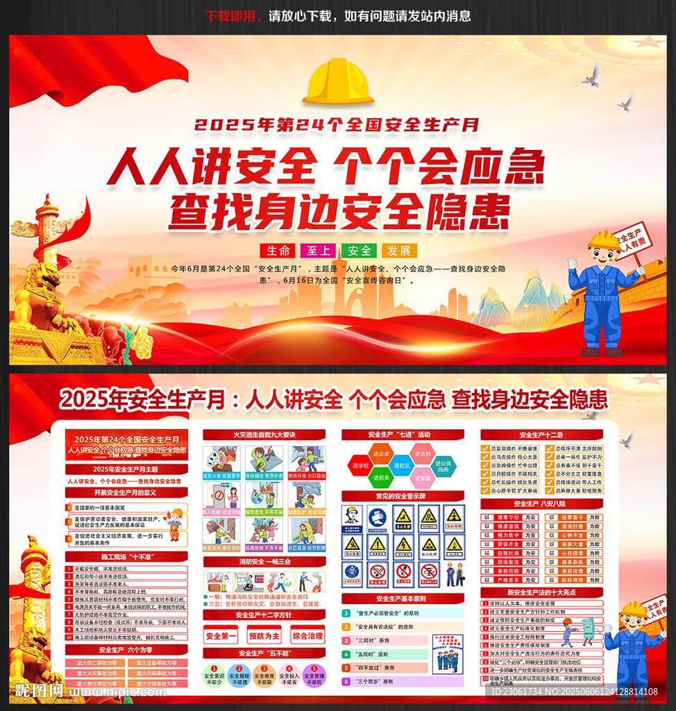 2025安全生產(chǎn)月