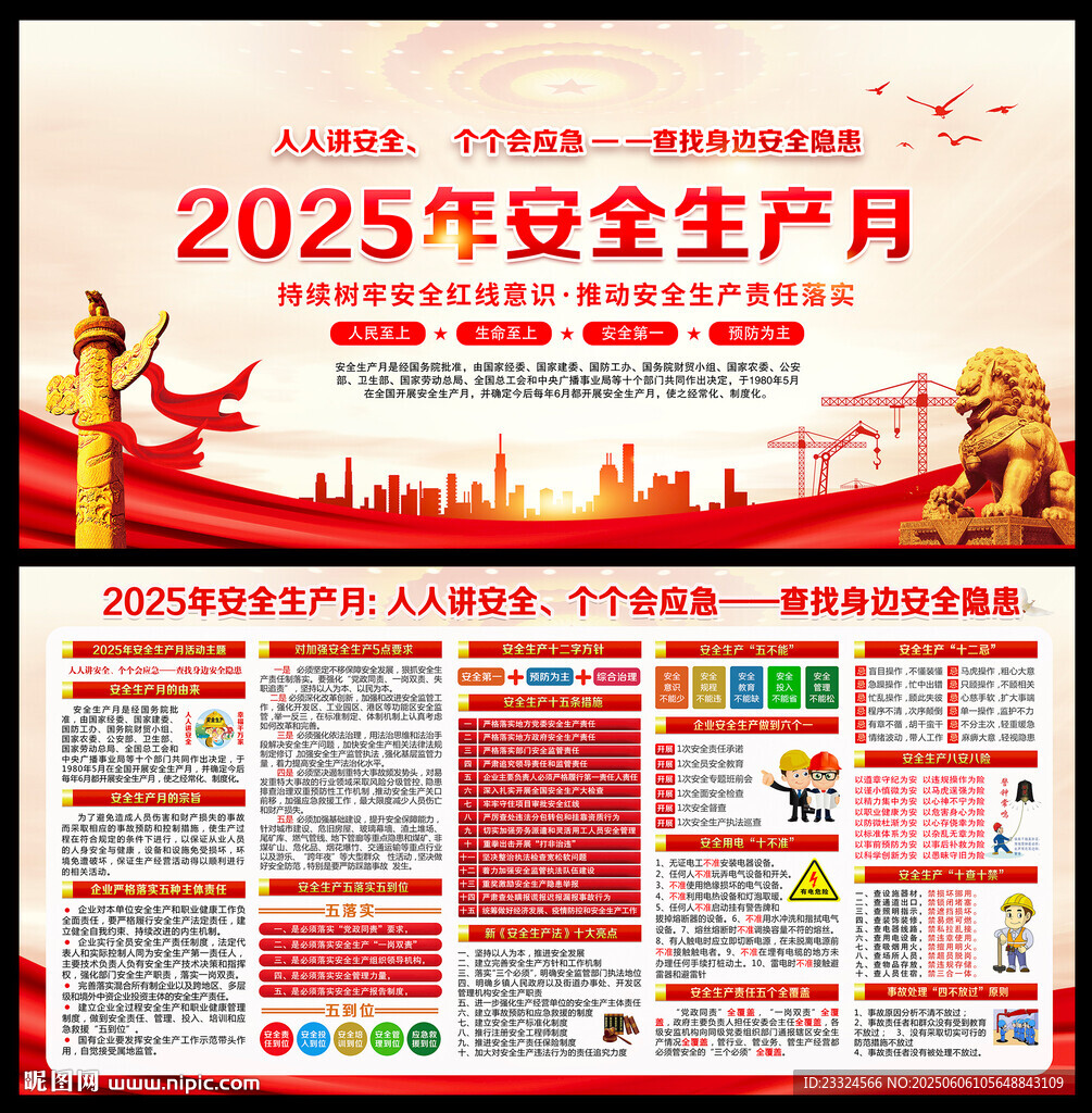 2025安全月