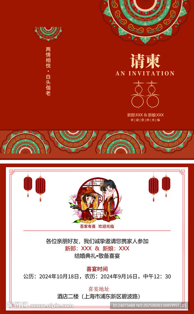 婚禮邀請函  