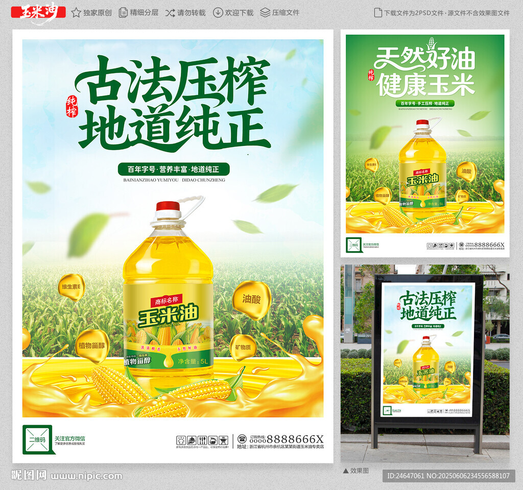 玉米油