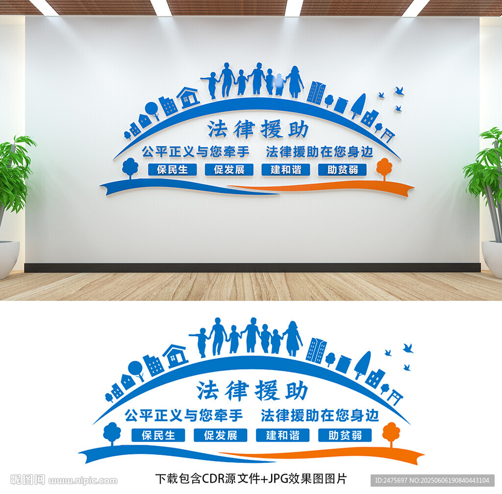 法律援助