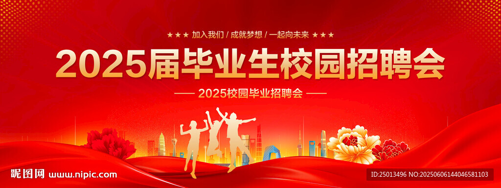 校園招聘會