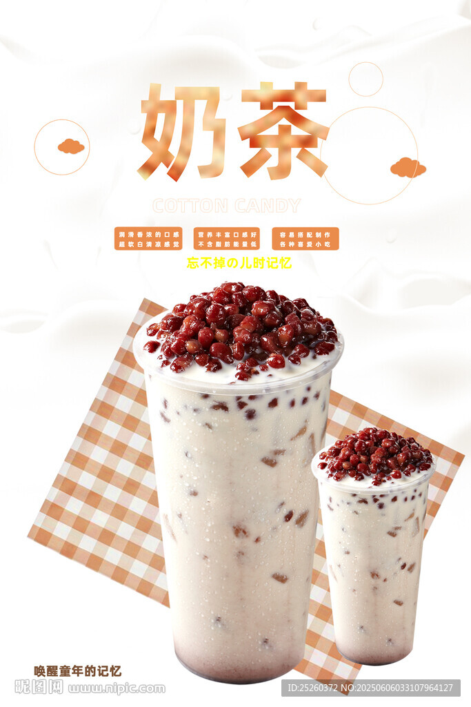 奶茶