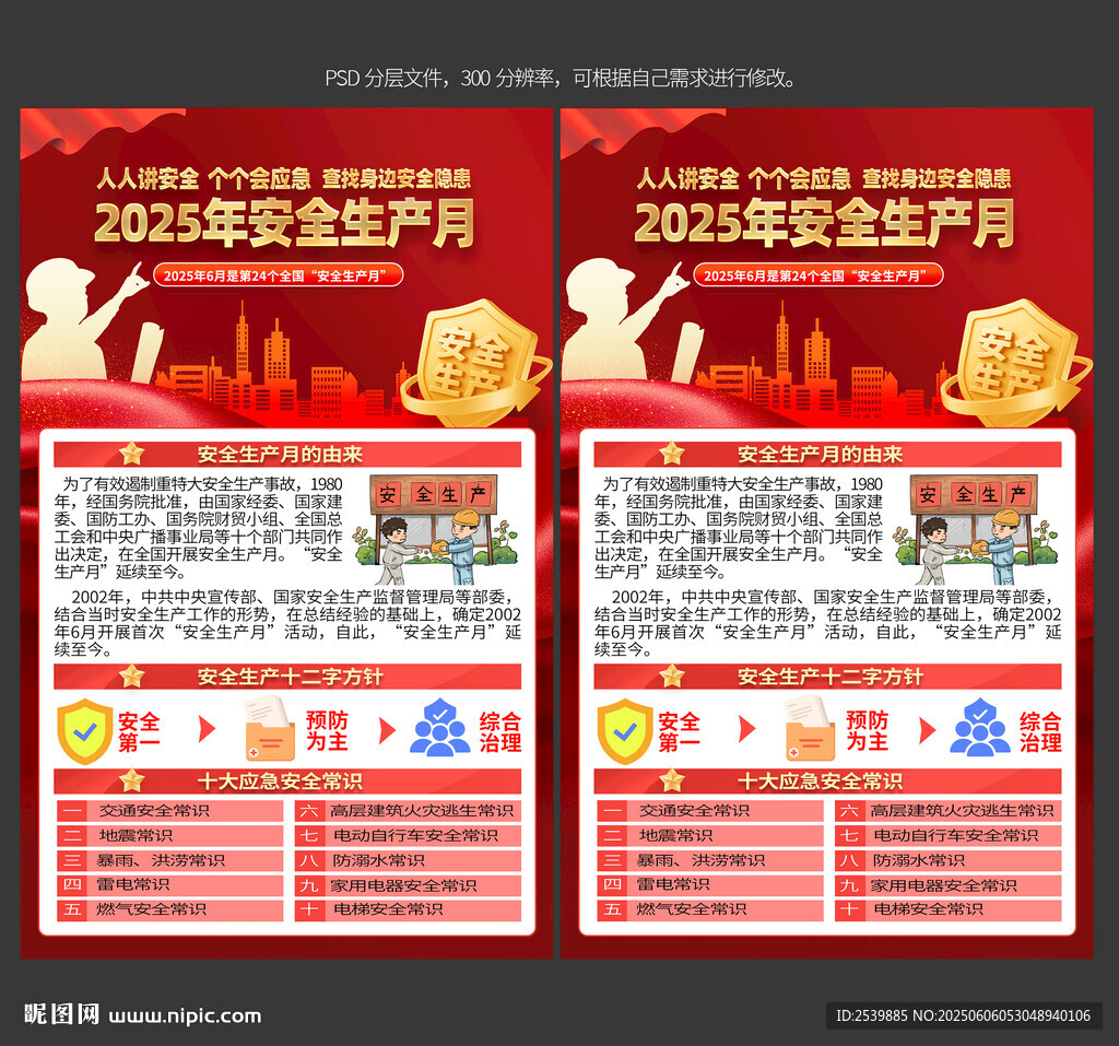 2025年安全生產(chǎn)月宣傳單