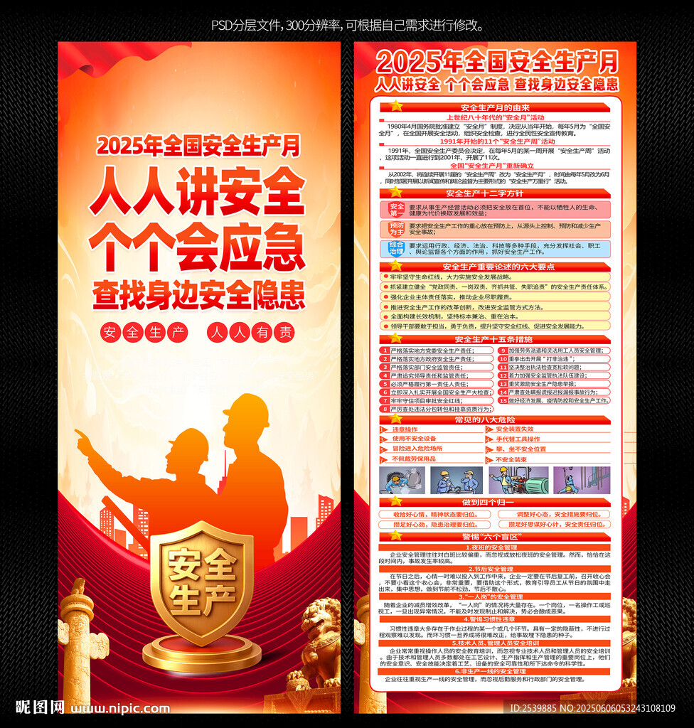 安全生產(chǎn)月展架易拉寶