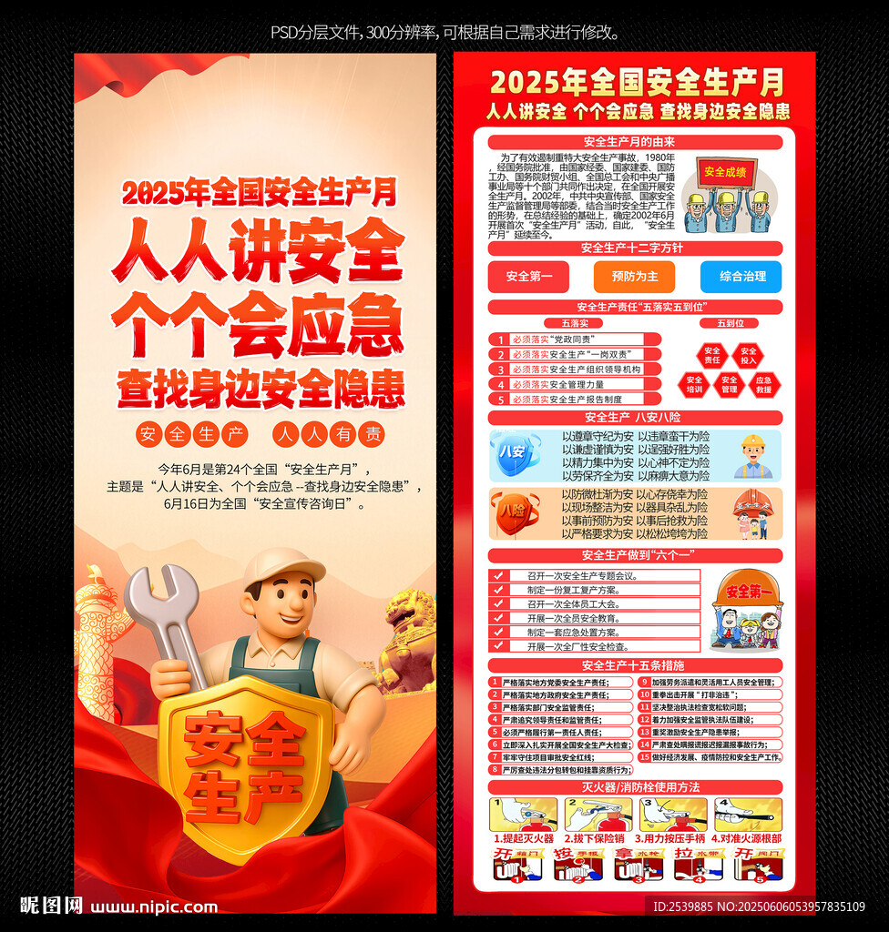 安全生產月展架易拉寶