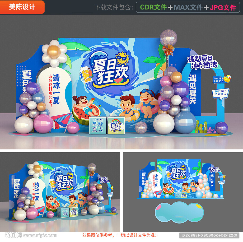 夏天美陳
