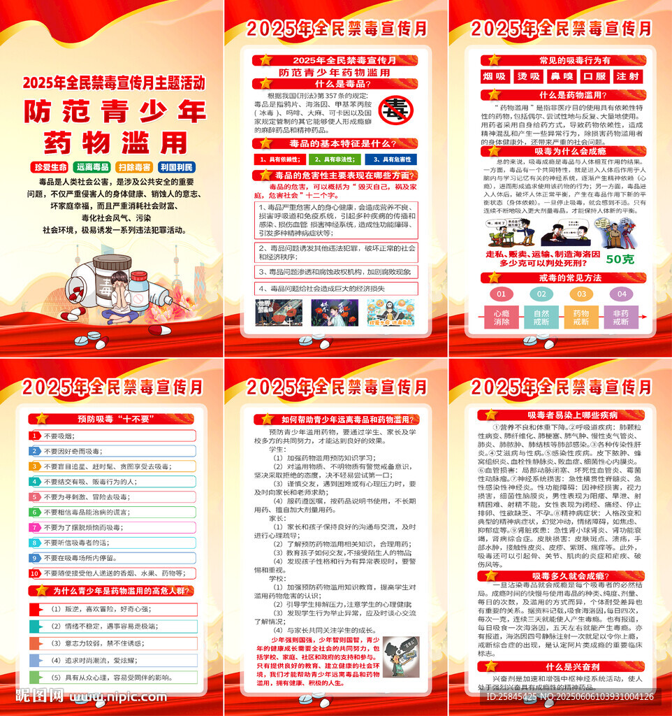 2025全民禁毒宣傳月海報