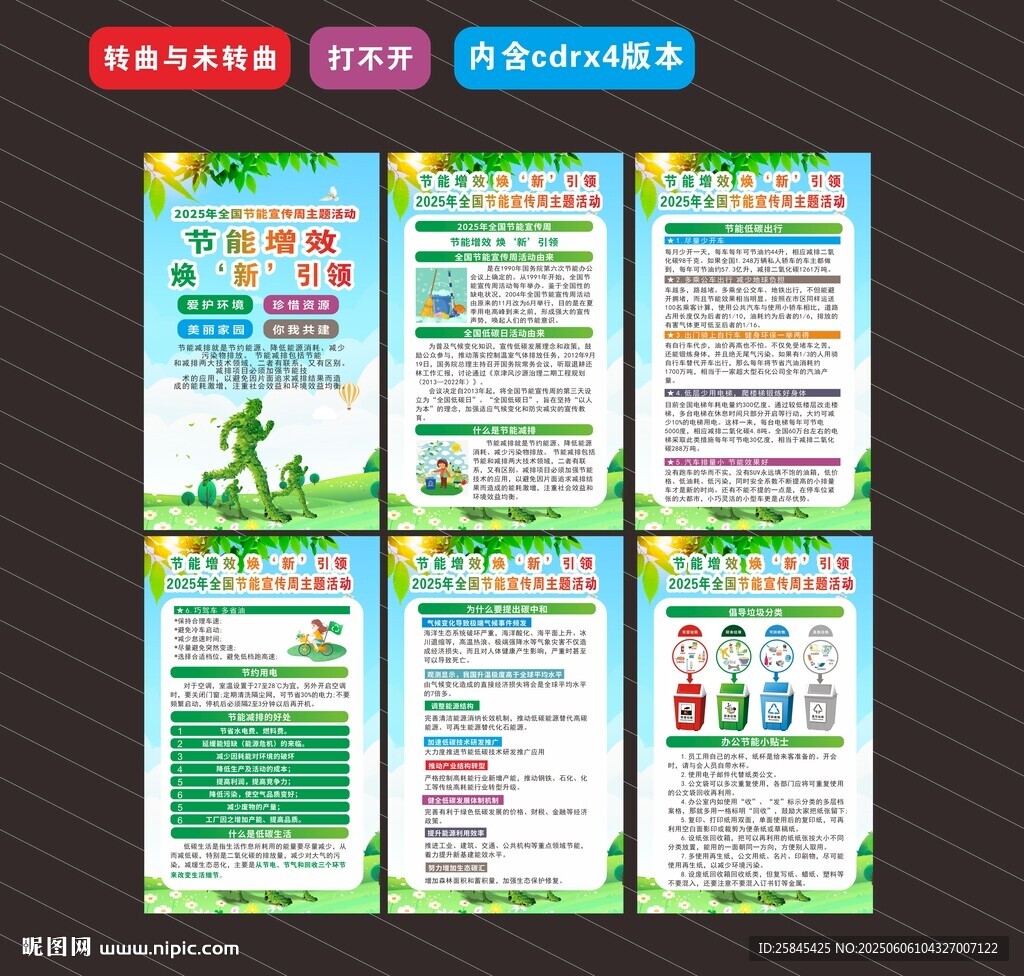 2025年全國節(jié)能宣傳周海報
