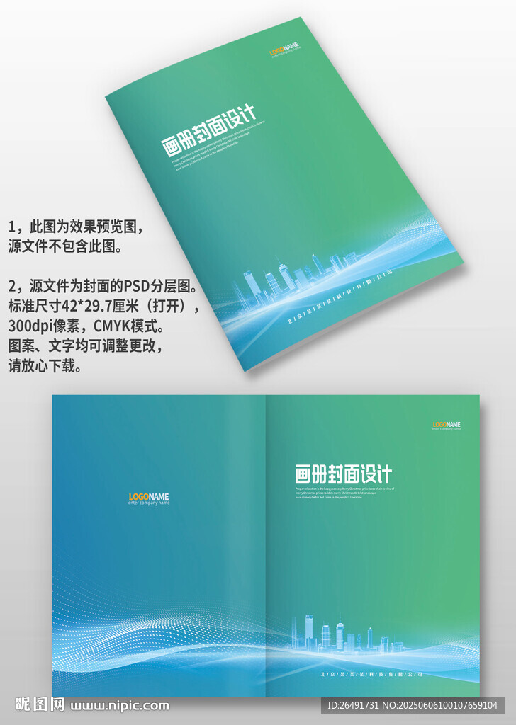 藍(lán)綠漸變企業(yè)宣傳手冊(cè)畫冊(cè)封面