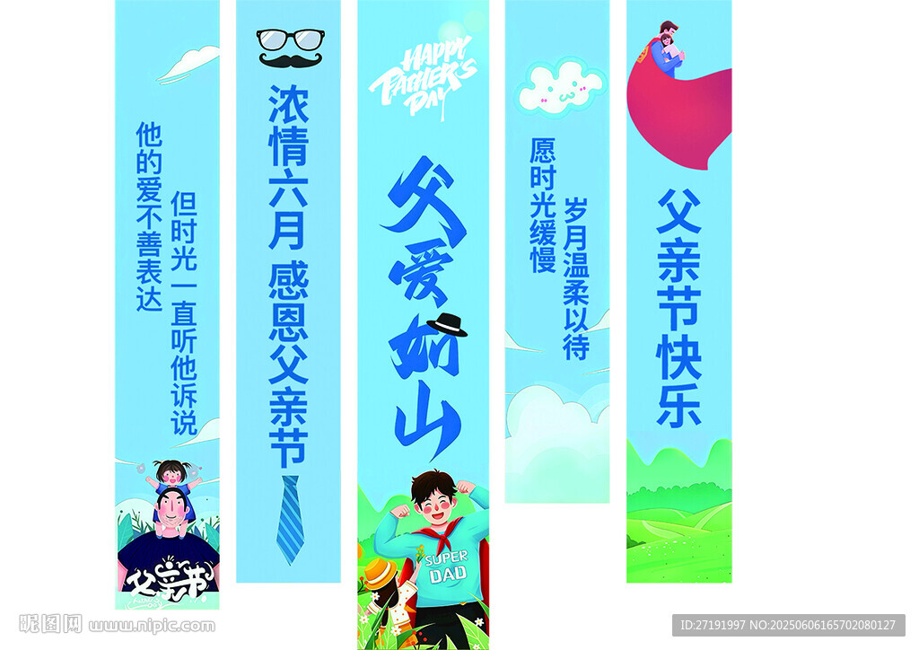 父親節(jié)條幅 掛布