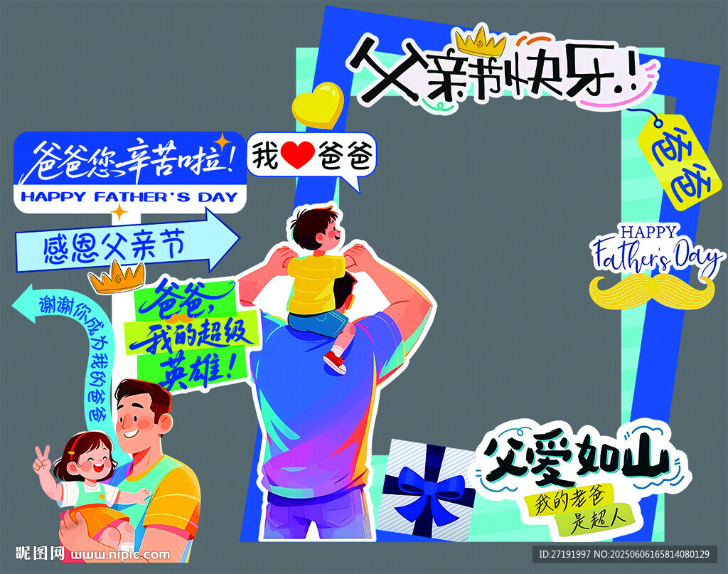 父親節打卡框