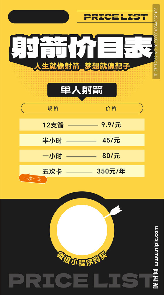 射箭箭館價格表