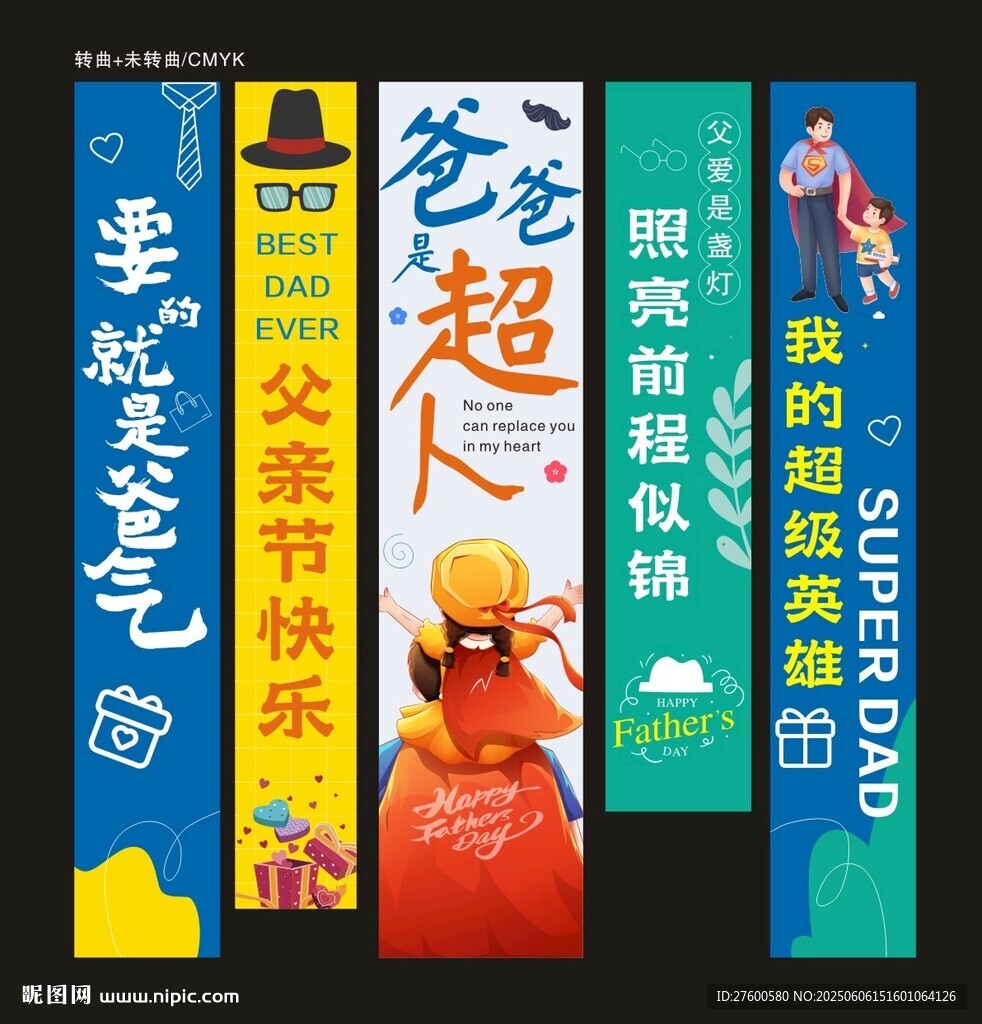 父親節掛布