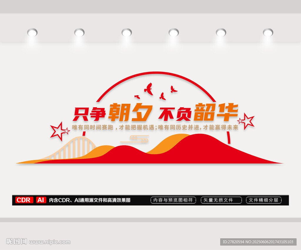 不負韶華只爭朝夕