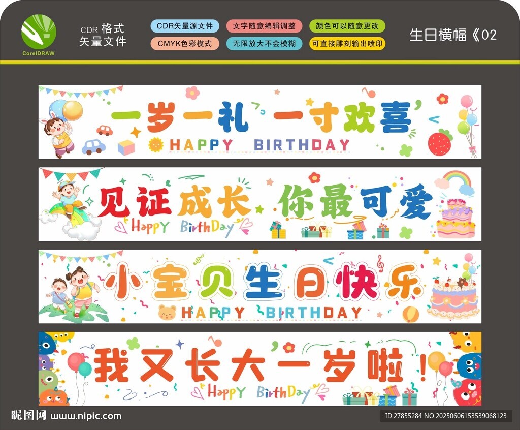 兒童成長(zhǎng)勵(lì)志生日標(biāo)語(yǔ)海報(bào)