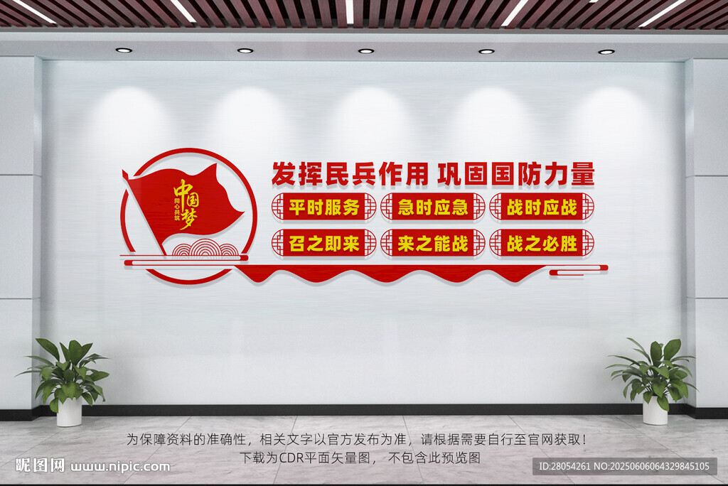 民兵之家