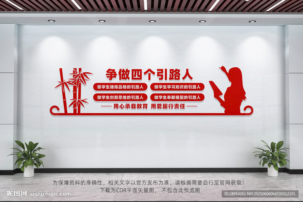四個(gè)引路人