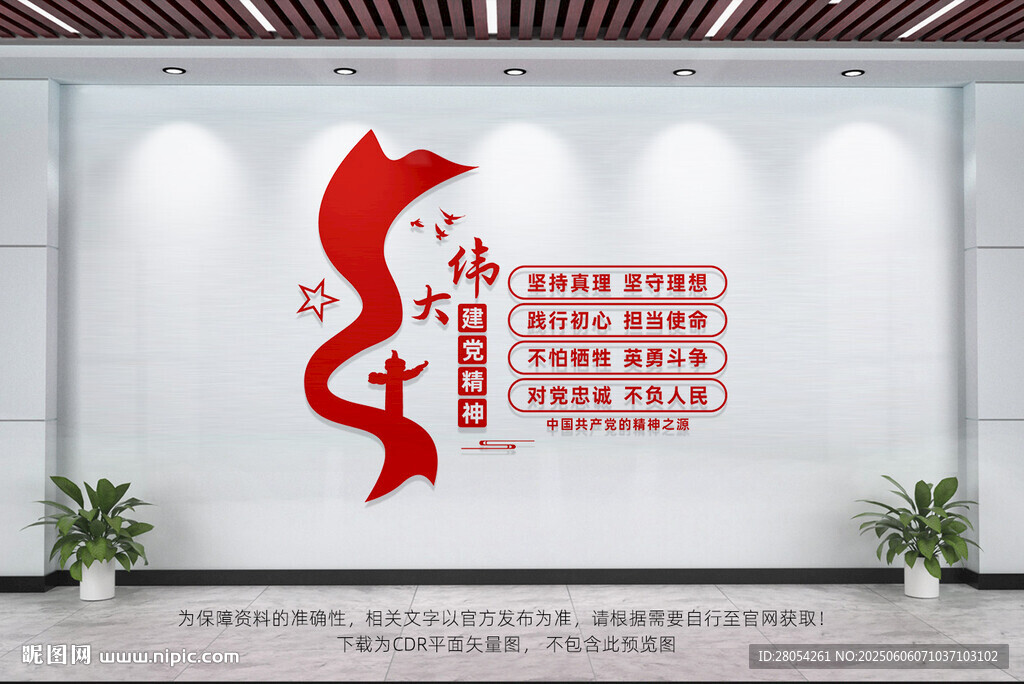 偉大建黨精神
