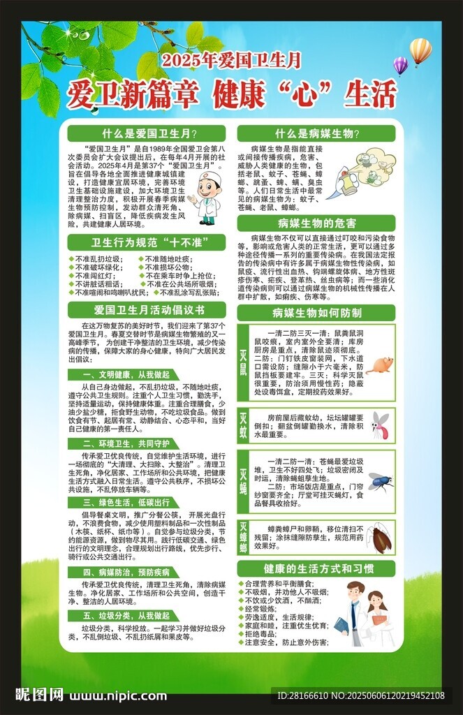 愛國衛生月海報