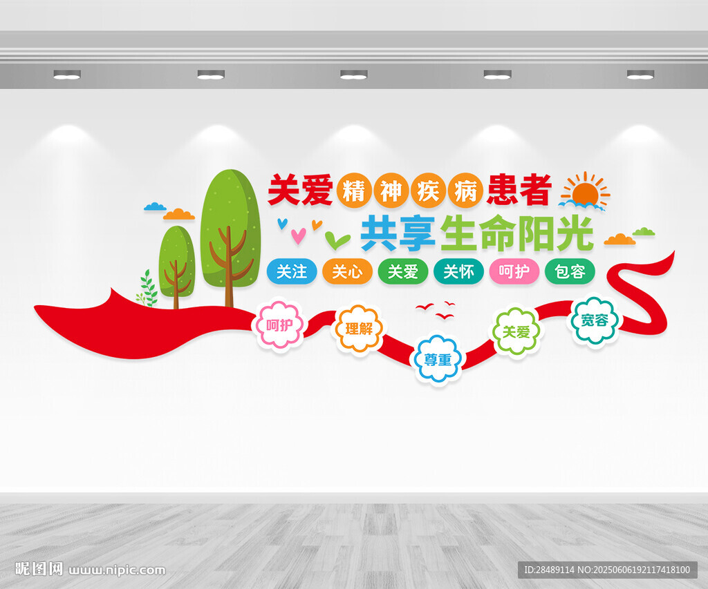 關(guān)愛精神疾病患者文化墻