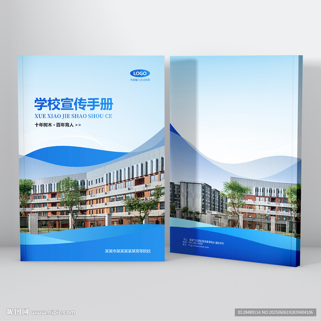 學(xué)校宣傳手冊