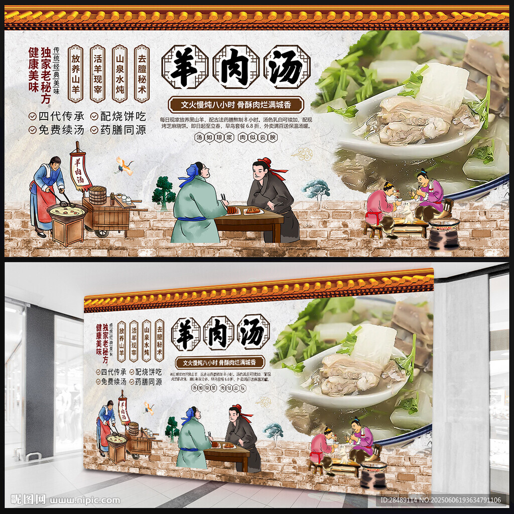 羊肉湯