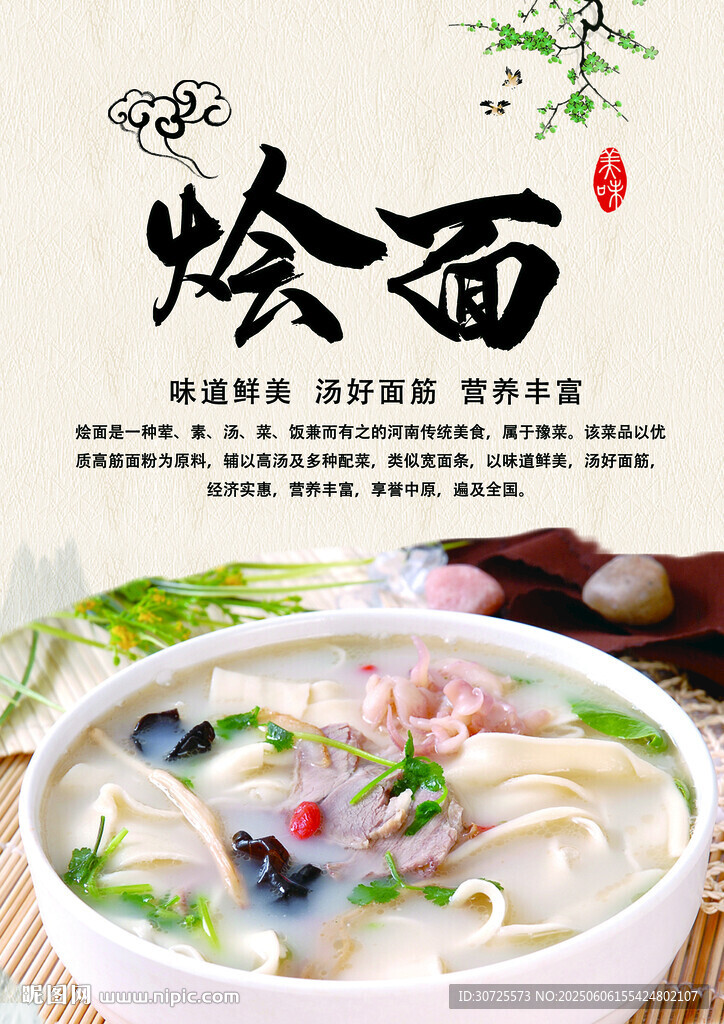 美味燴面誘人呈現(xiàn)
