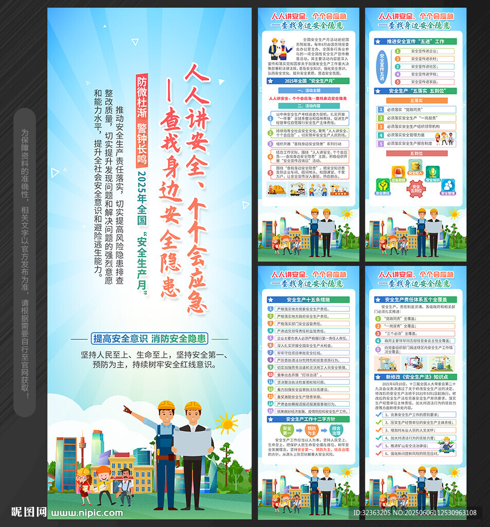 2025安全生產(chǎn)月X展架易拉寶