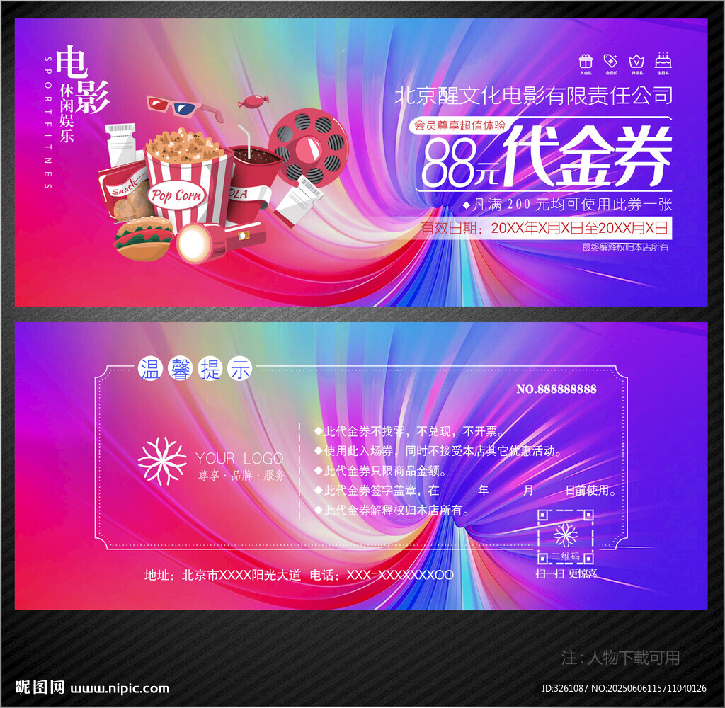 電影代金券
