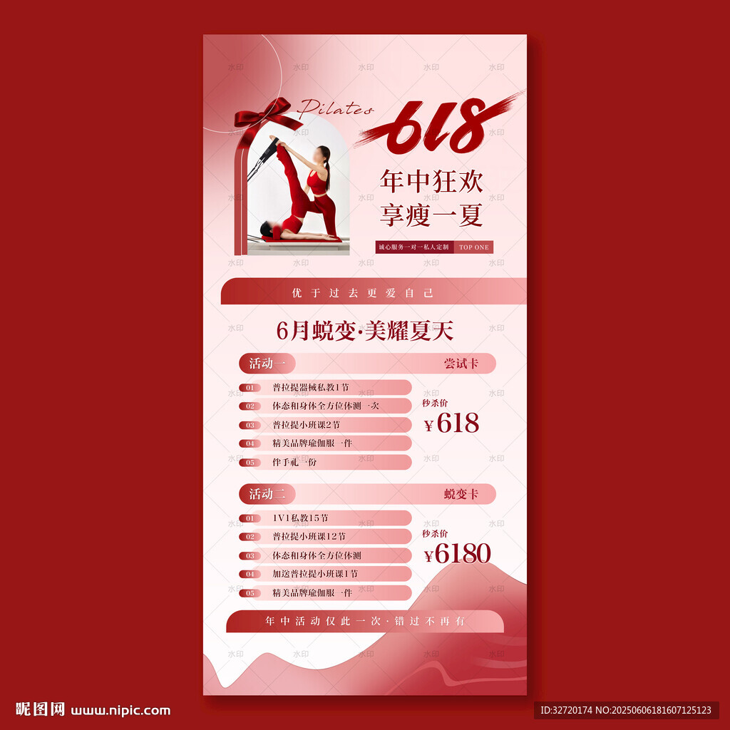 618瑜伽年中狂歡享瘦一夏