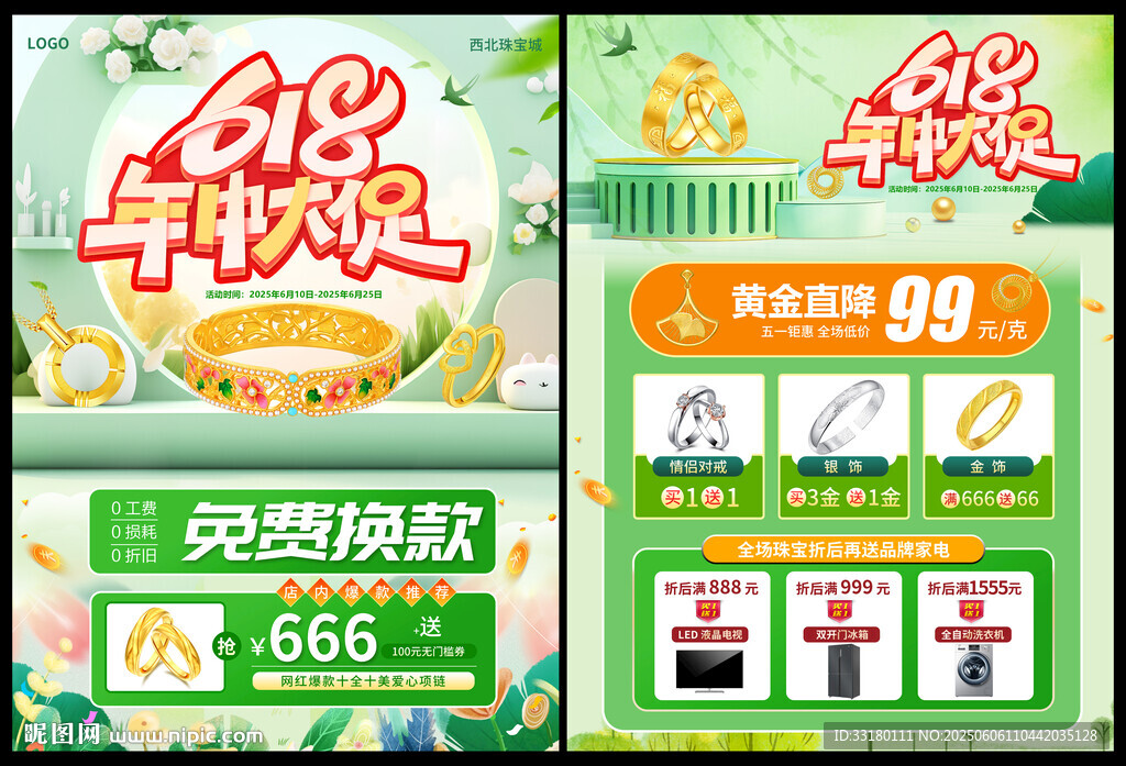 618黃金珠寶年中大促