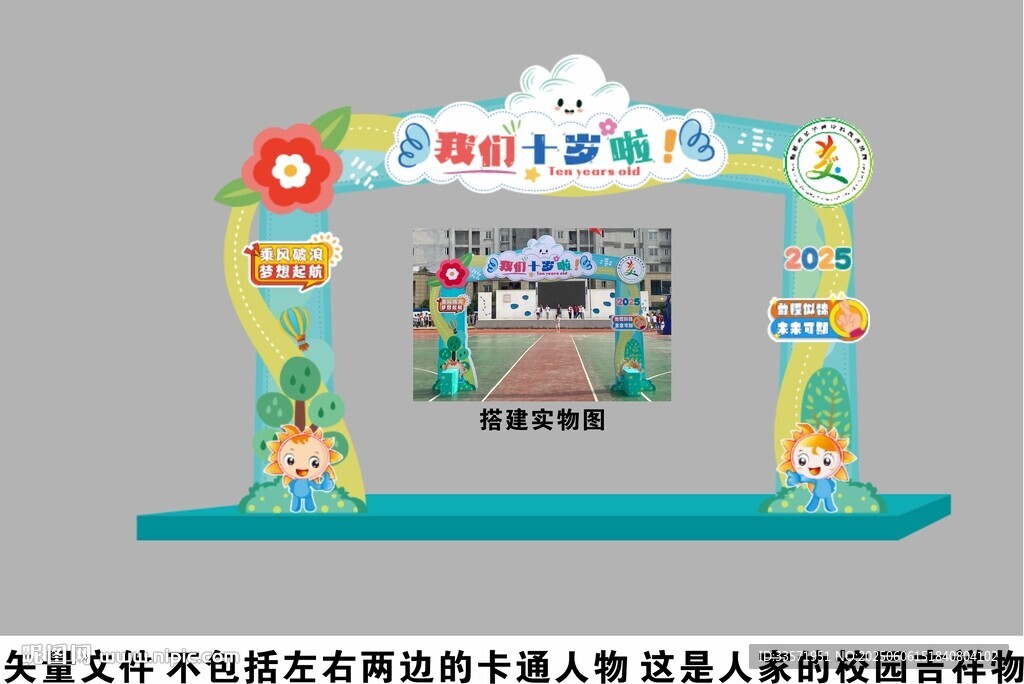學(xué)校拍照拱門