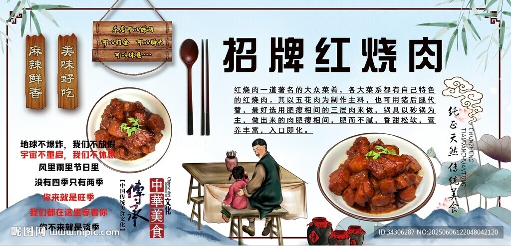 紅燒肉背景墻