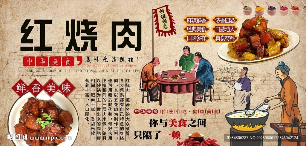 紅燒肉背景墻