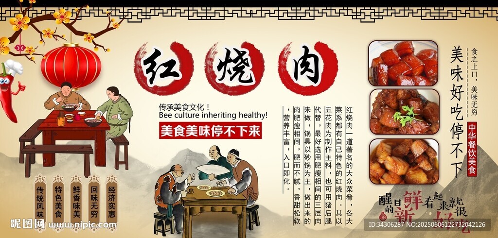 紅燒肉背景墻