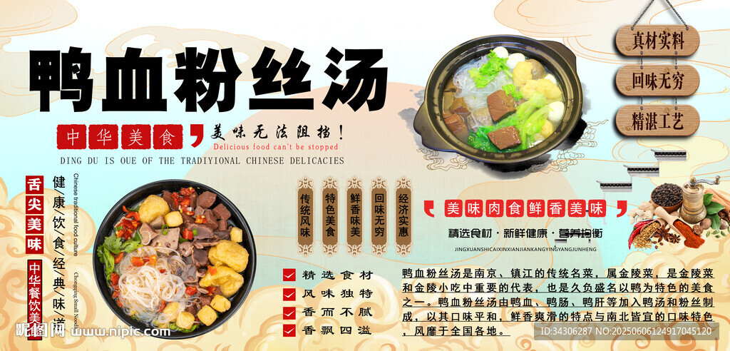 鴨血粉絲湯