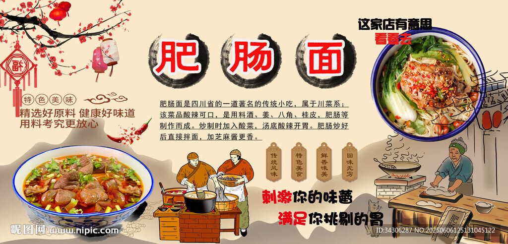 肥腸面背景墻