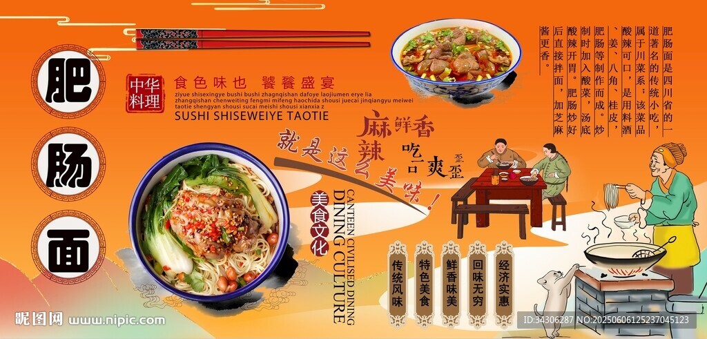 肥腸面背景墻