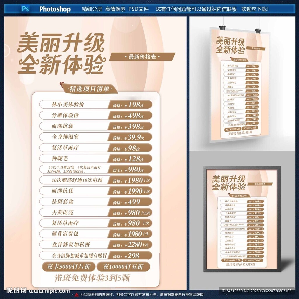 美容美體項(xiàng)目?jī)r(jià)格表展示
