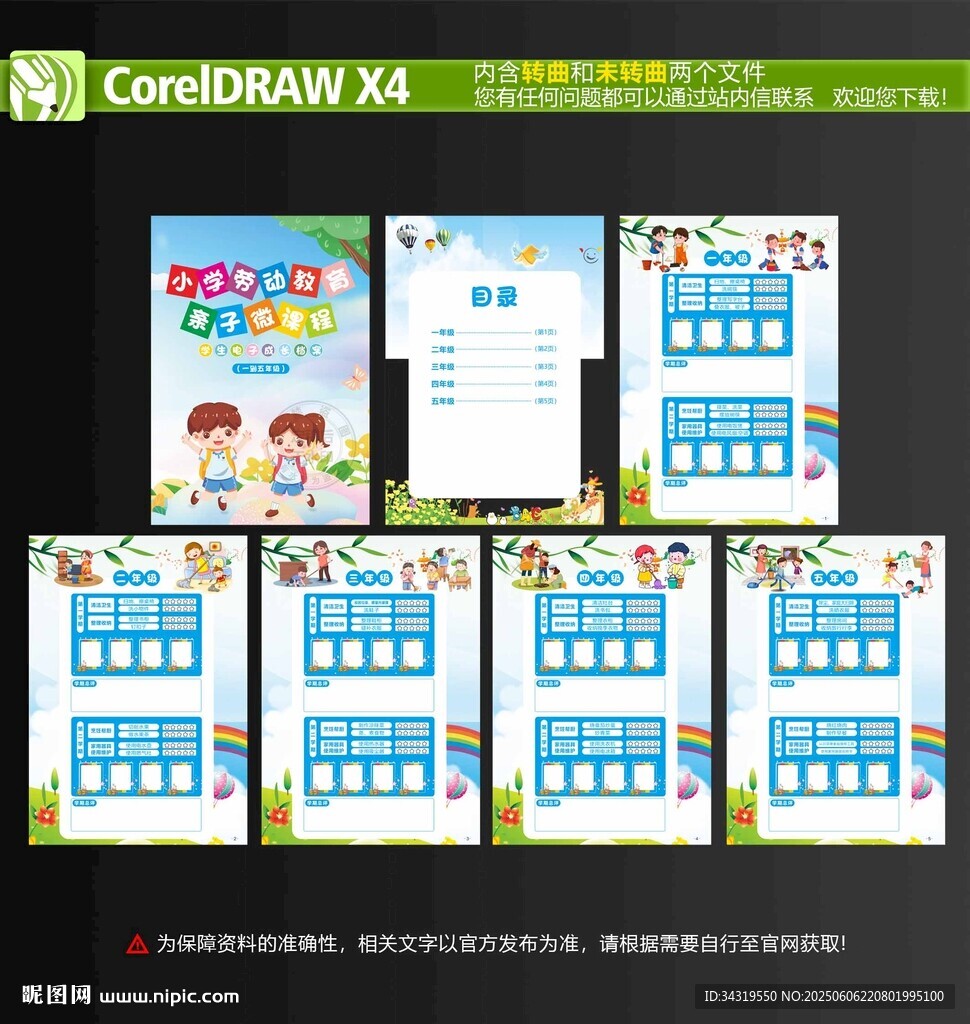 小學(xué)勞動手冊