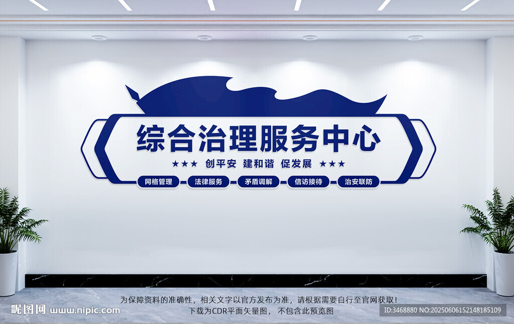 綜治中心