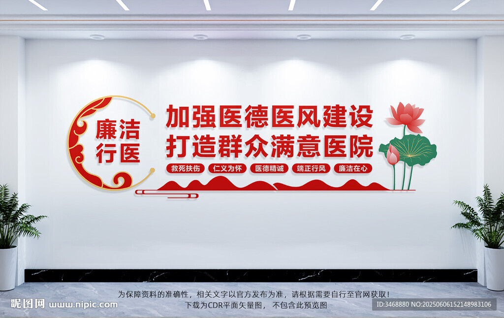 醫(yī)院廉潔文化墻