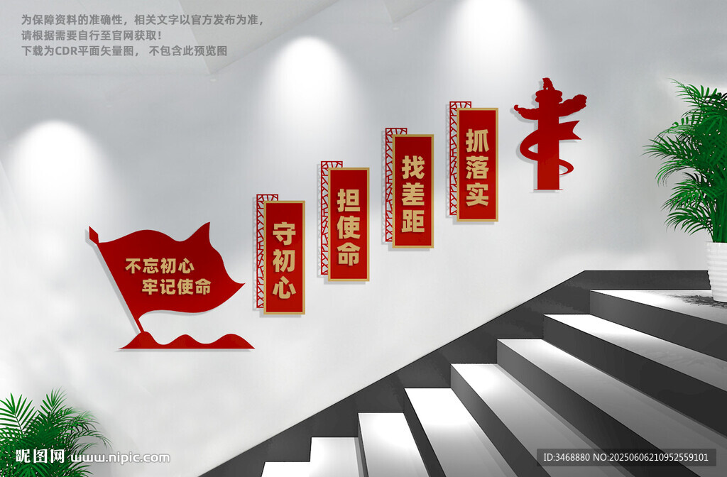 黨建樓道文化墻
