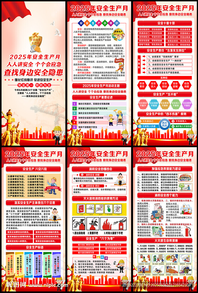 安全生產(chǎn)月X展架