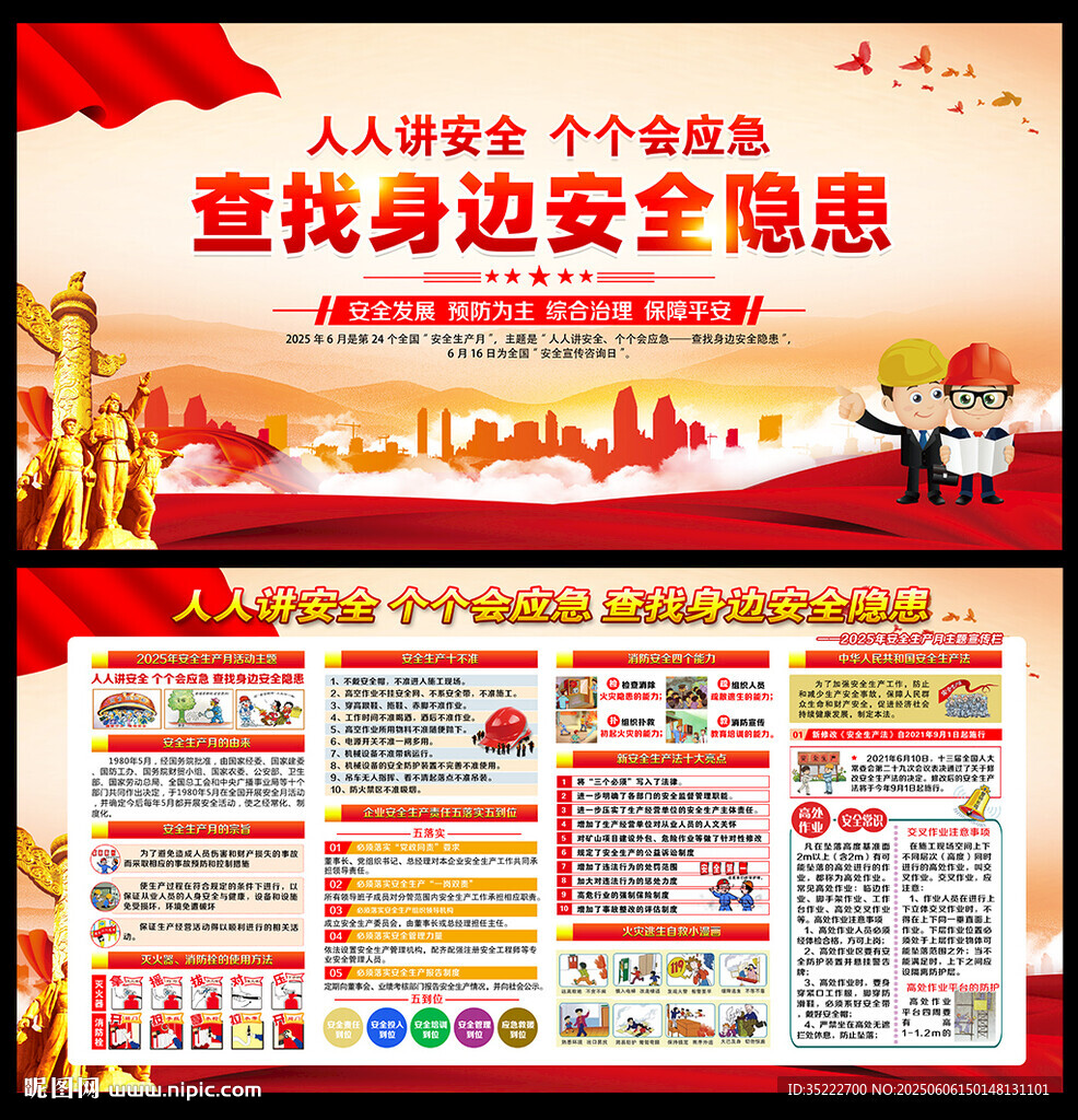 2025年安全生產(chǎn)月
