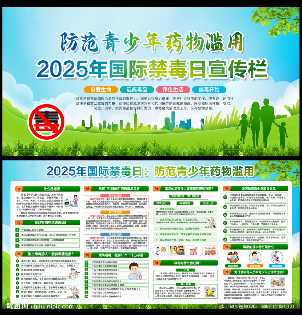 2025年國際禁毒日