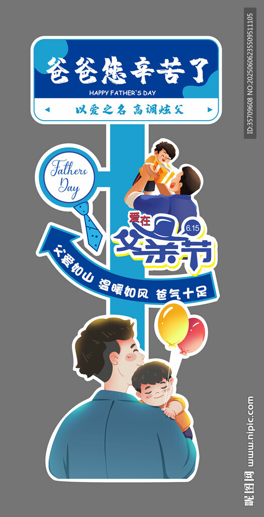 父親節(jié)立牌