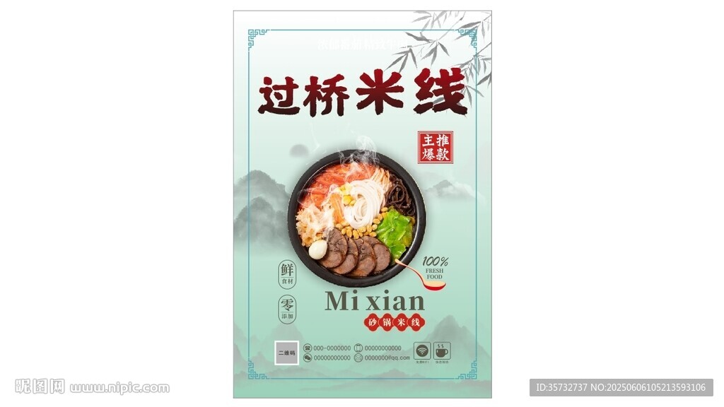 過(guò)橋米線燈箱